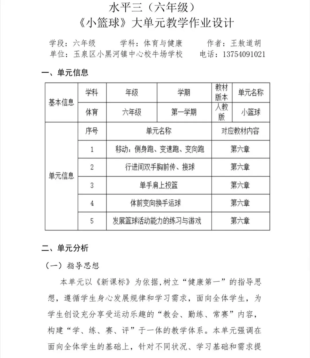 职业篮球运动员的试训经验分享_1