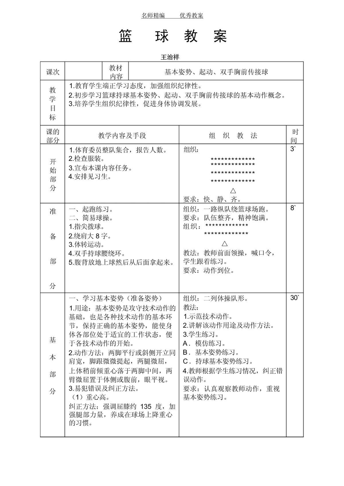 为什么篮球训练路径要根据个人特点定制